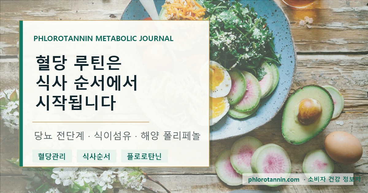 채소와 단백질, 탄수화물의 식사 구성을 혈당 기록과 함께 비교하는 이미지