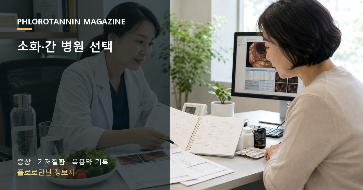의료진과 상담하며 명치 통증, 식후 포만, 신물, 복용 약을 증상 기록지로 확인하는 장면