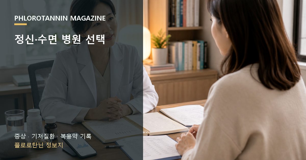 보호자가 청소년의 수면과 기분 기록을 의료진에게 보여 주며 상담하는 장면