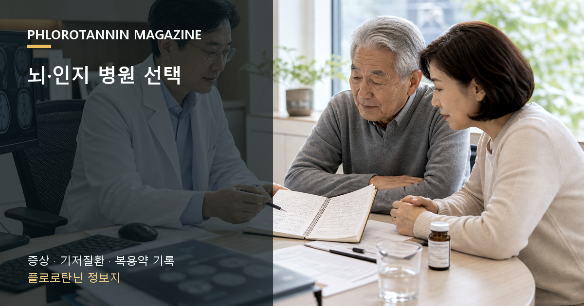 기억력 변화가 있는 성인과 가족이 신경과 진료에서 증상 기록과 복용약을 함께 확인하는 모습