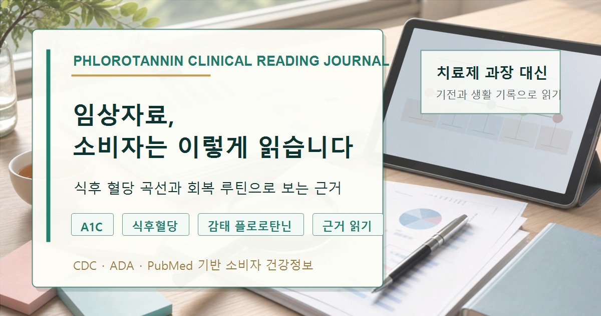 감태 추출물의 혈당 관련 사람 연구에서 대상, 기간, 지표를 확인하는 이미지