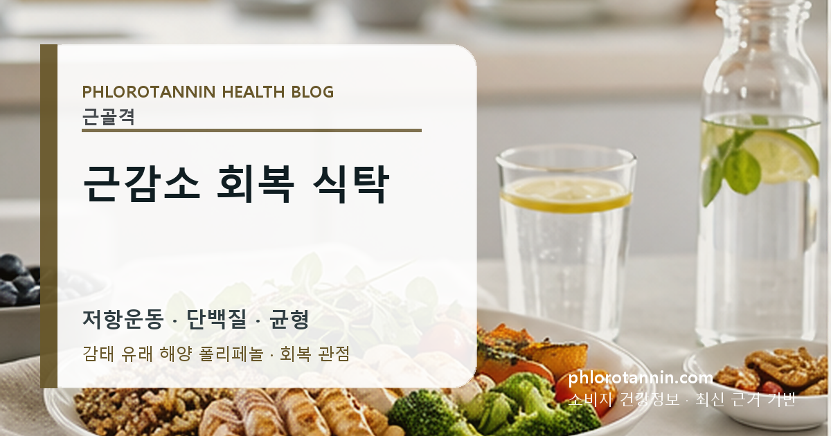 암 치료 중 체중뿐 아니라 근육 유지와 저항운동 단백질 섭취를 함께 설명한 자료
