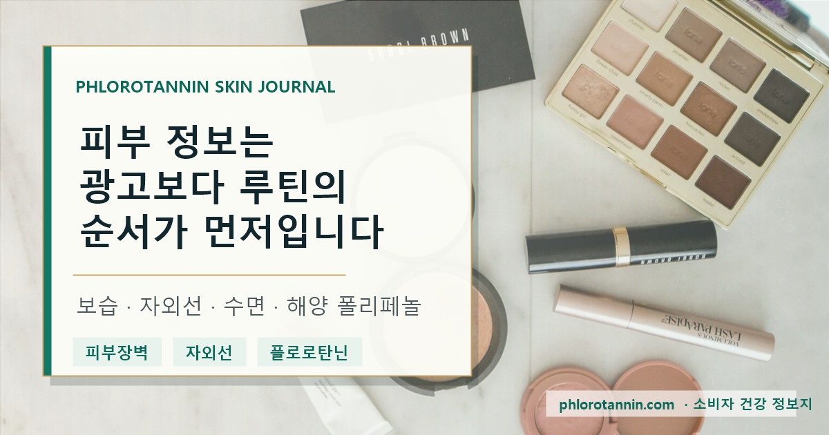 피부 반응을 광고 문구가 아니라 자극 회피 보습 수면 근거 순서로 확인하는 정보 이미지